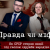 Плавильний казан асиміляції. Міфи та правда про совєтську «дружбу народів»