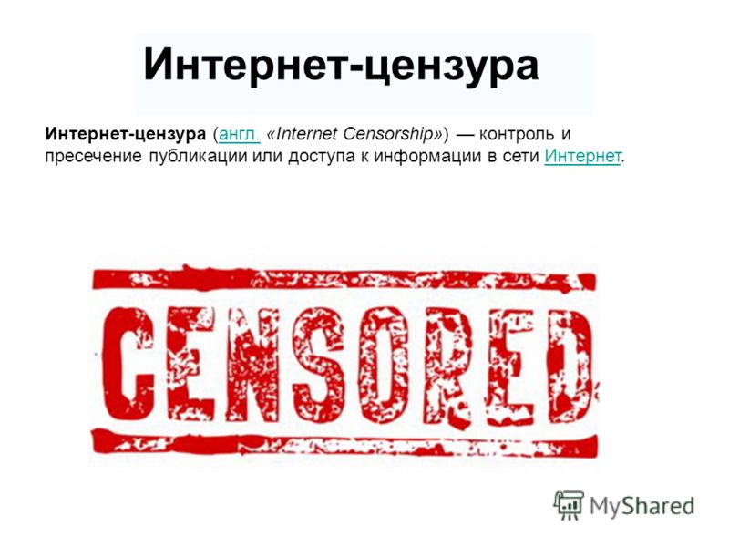 цензура в Украине