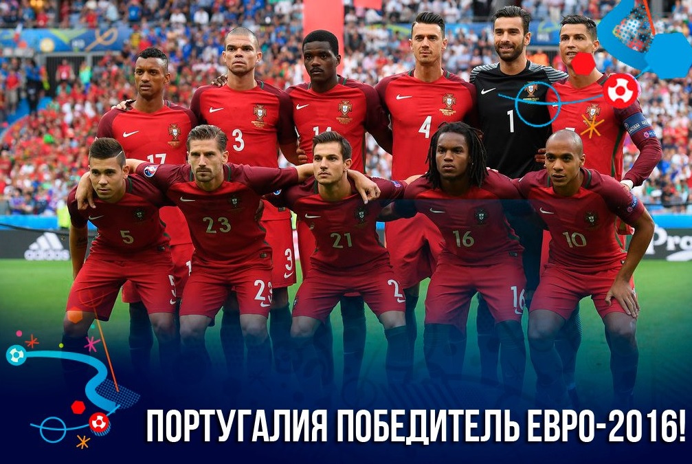 Чемпионы Европы по футболу - сборная Португалии