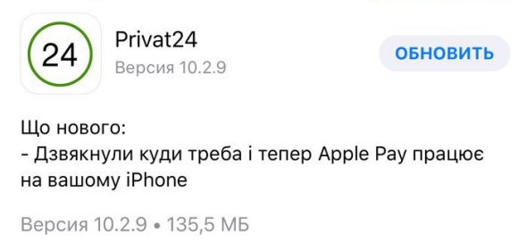 apple pay privat24 в Украине