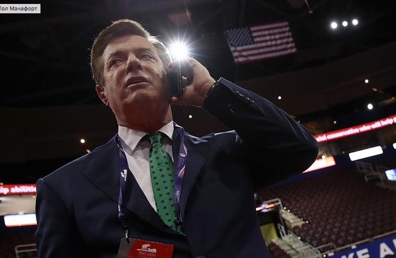 Пол Манафорт