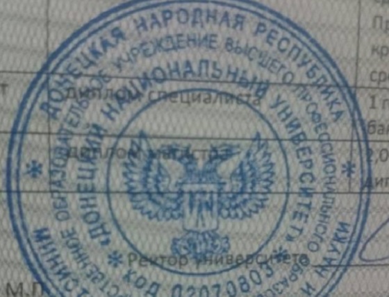 Диплом ДНР