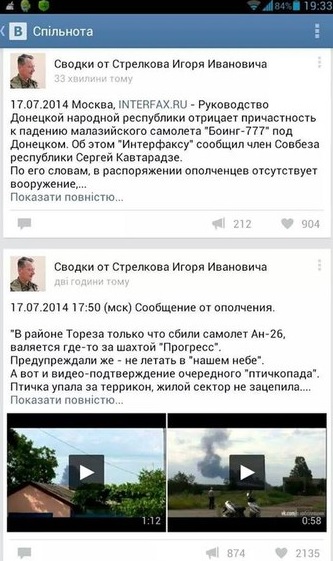 Стрелков про MH17 