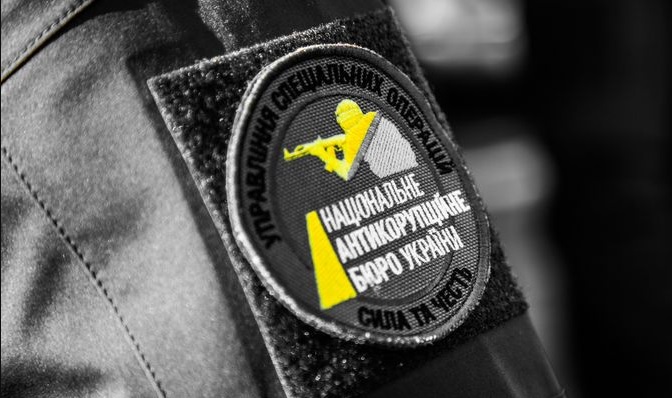 НАБУ
