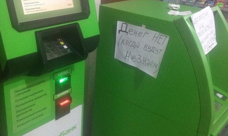 Приватбанк и его проблемы