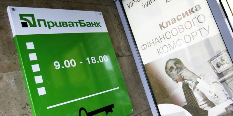 Приватбанк