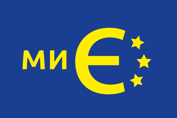 интеграция с ЕС