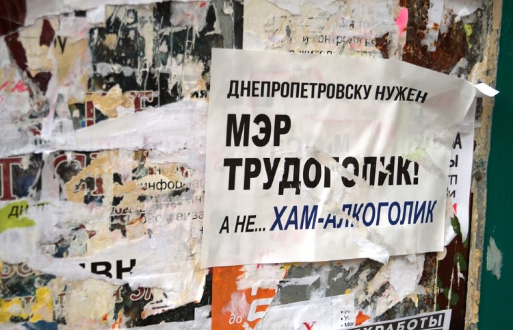 Днепропетровск