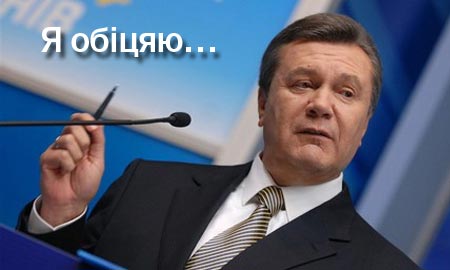Янукович может обмануть всех