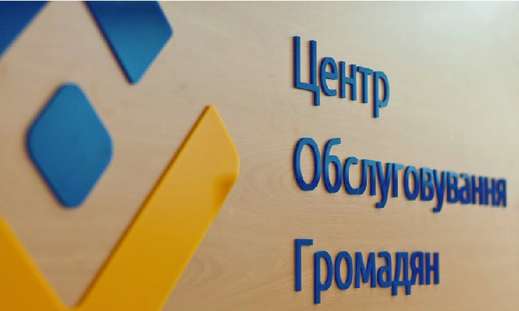 Центр обслуживания граждан в Одессе