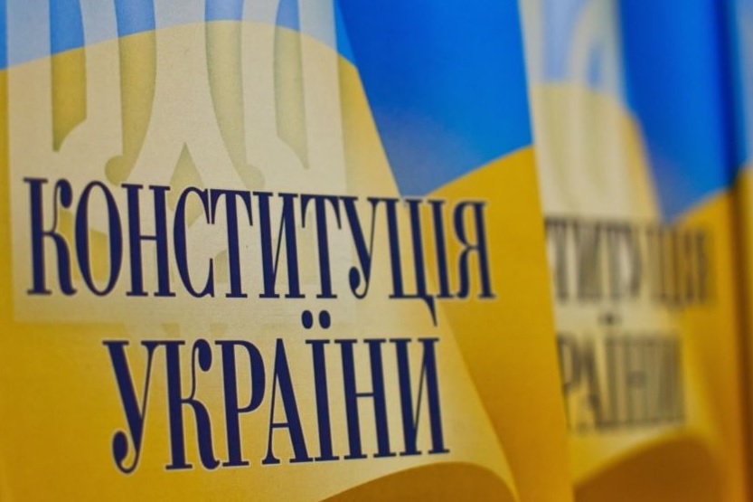 конституционная реформа