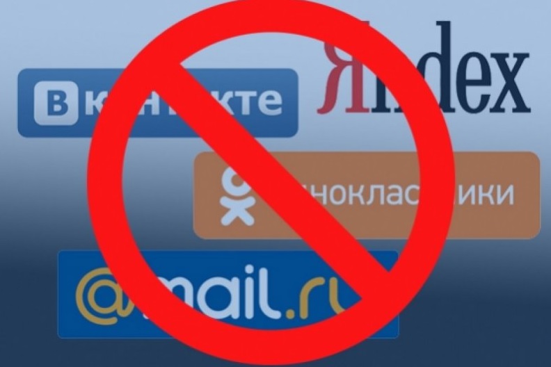 запрет российских интернет-сервисов в Украине