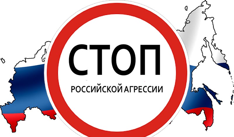санкции против России