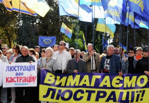 Люстрация в Украине