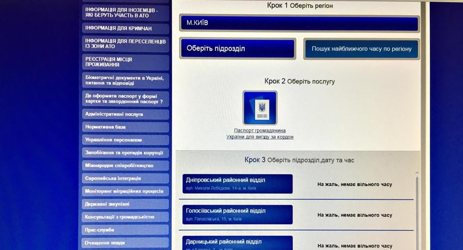 Электронная очередь за загранпоспортом